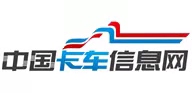 中國(guó)卡車信息網(wǎng)