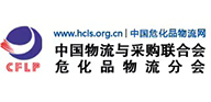 中國(guó)危化品物流網(wǎng)