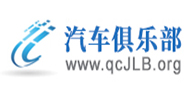 汽車俱樂(lè)部